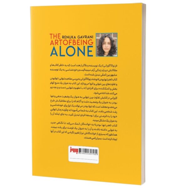 The Art of Being Alone by Renuka Gavrani (Farsi)